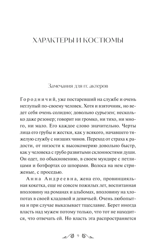 Ревизор